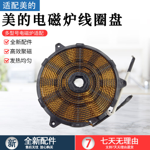 美的电磁炉线圈盘C22-RT2240配件