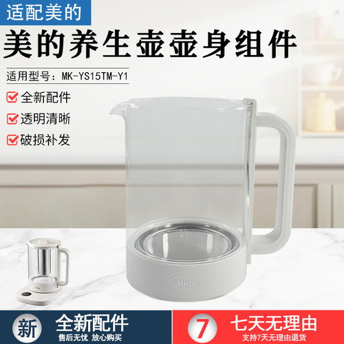 美的1.5升养生壶MK-YS15TM-Y1