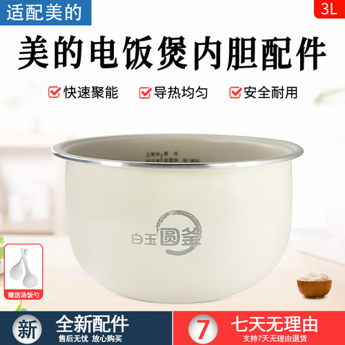 适用美的3L电饭煲MB-RE3020内胆