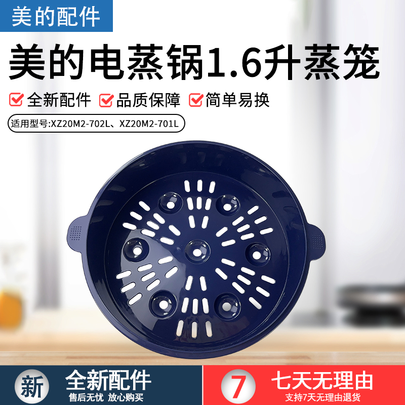 美的电煮锅XZ20M2-702L蒸笼