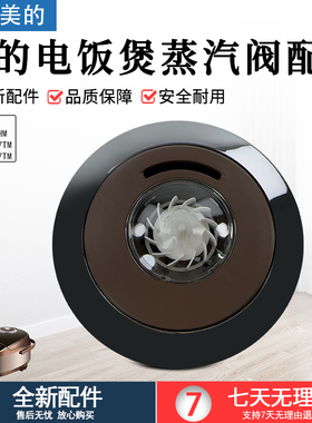 美的电饭煲泄气阀MB-WFS4037蒸汽阀WFS5017TM安全阀4017J出气阀门