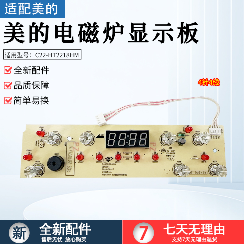 美的电磁炉C22-HT2218HM控制板