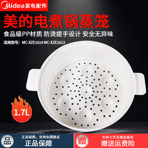 美的电煮锅1.7升蒸笼MC-XZE1614
