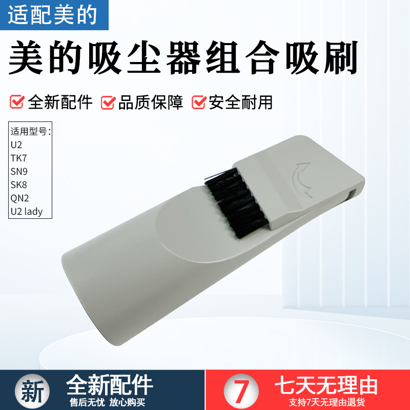 适合美的吸尘器U2/SN7/D1 Lady/SN9/VC14C1-VP配件组合吸毛刷头35