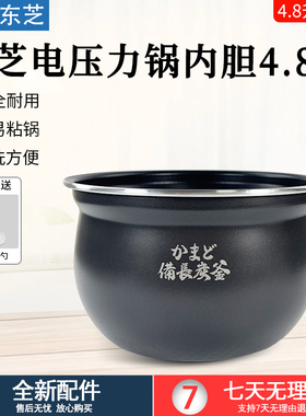 东芝压力电饭煲PC-48MRSC(W)内胆配件全新锅胆食品级材质4.8L配件