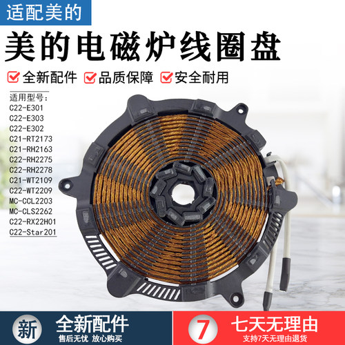 美的电磁炉线圈盘C21-RT2173配件