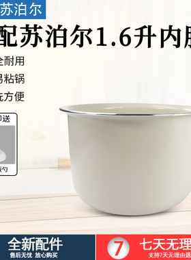 适配苏泊尔1.6升陶瓷油内胆SF16FC913/SF16YC0062/SF16FC713内胆