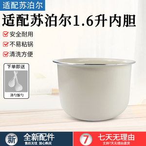 适配苏泊尔1.6升陶瓷油内胆SF16FC913/SF16YC0062/SF16FC713内胆