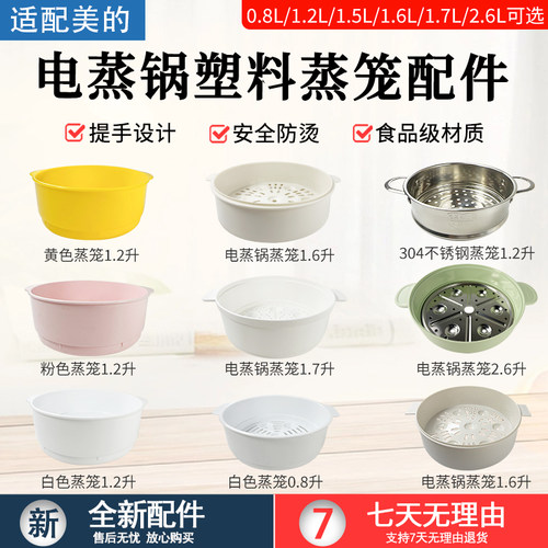 适用美的电煮锅蒸笼锅蒸屉配件