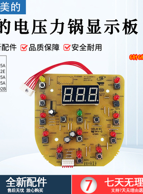 美的电压力锅控制板12PLS605A/12PL405A/MY-12LS505A-C显示板配件