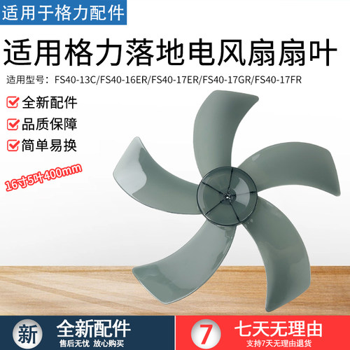 D孔适用格力大松落地电风扇扇叶