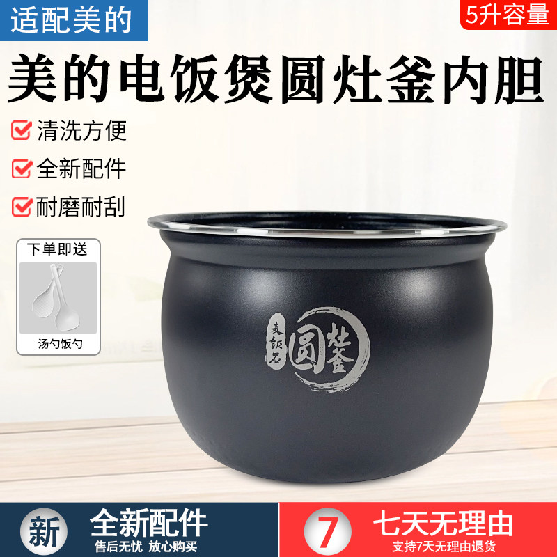 美的电饭煲5升内胆MB-FB50E205