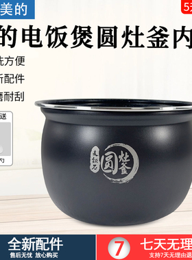 美的电饭煲内胆MB-FB50E205/E215/E315麦饭石5升圆灶釜不粘锅配件