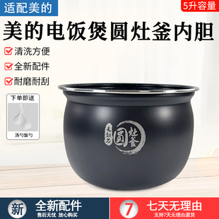 E215 FB50E205 E315麦饭石5升圆灶釜不粘锅配件 电饭煲内胆MB 美