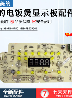 美的电饭煲显示板MB-FB50P501