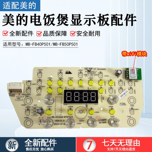 美的电饭煲显示板MB-FB50P501