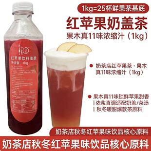 11味冷冻红心苹果汁饮料浓缩果蔬汁苹果美式气泡水咖啡奶茶店专用