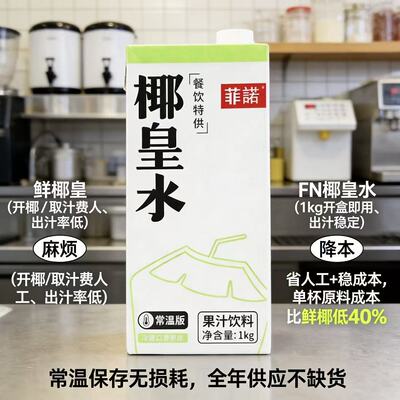 菲诺椰皇水1L生椰拿铁椰汁