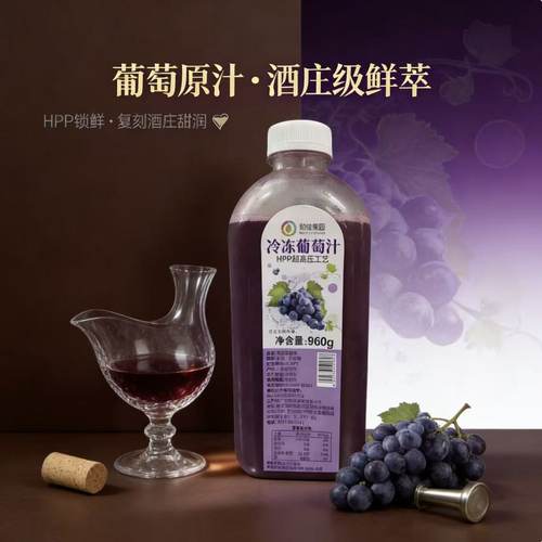 和谊果园HPP多肉葡萄汁960g