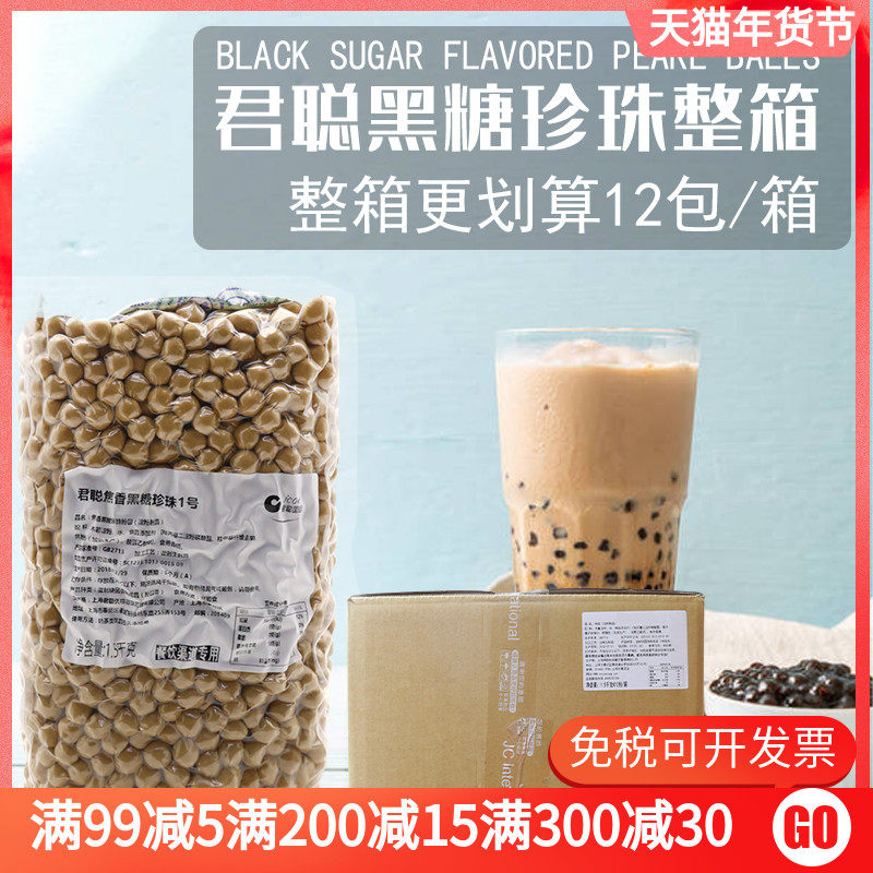 君聪焦香黑糖珍珠粉圆木薯粉波霸珍珠奶茶粉