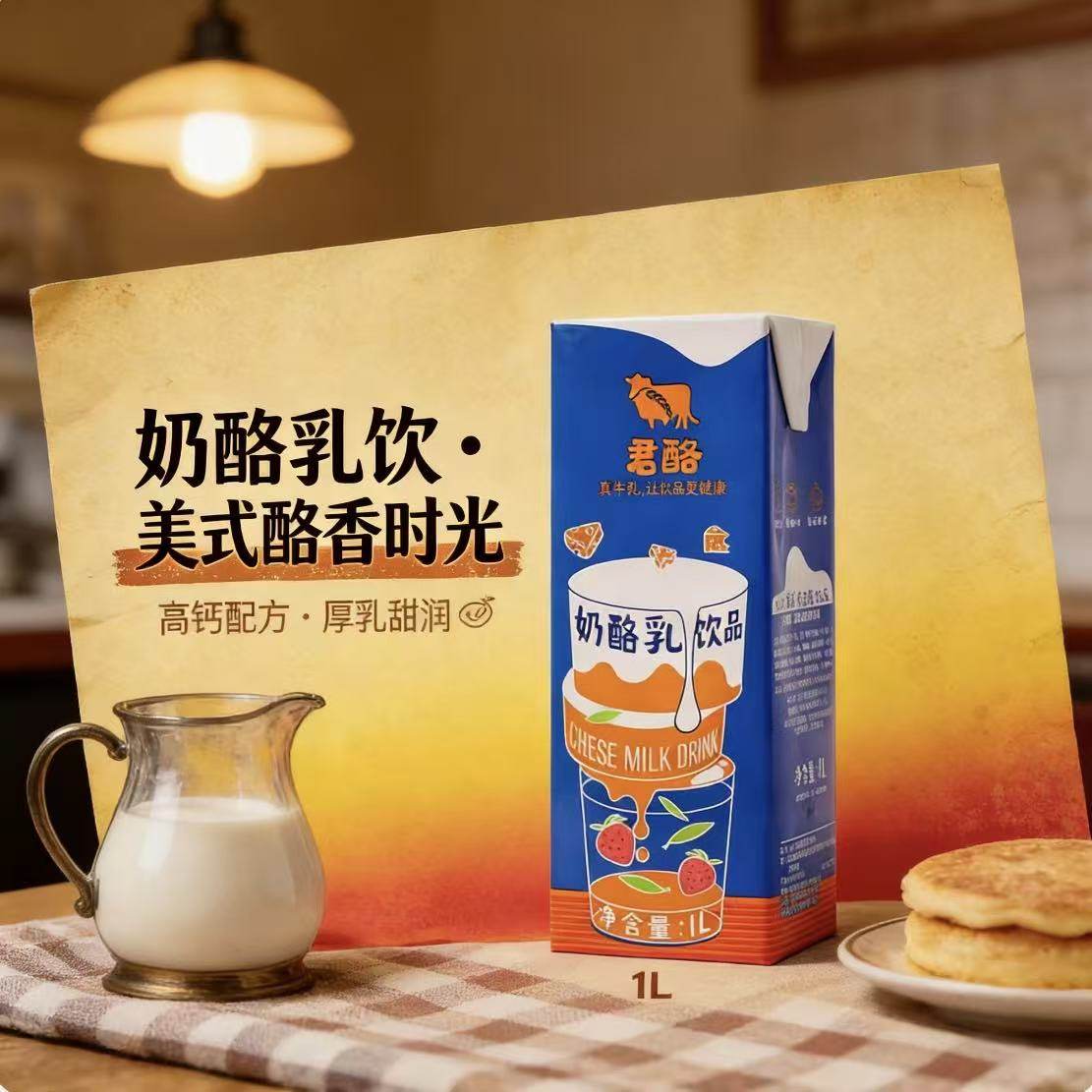 君酪奶酪乳饮品芝士奶盖商用生酪拿铁稀奶油咖啡奶茶店专用原料1L,咖啡/麦片/冲饮,调制乳（风味奶）,淘宝优惠券,粉丝福利购,淘宝优惠卷