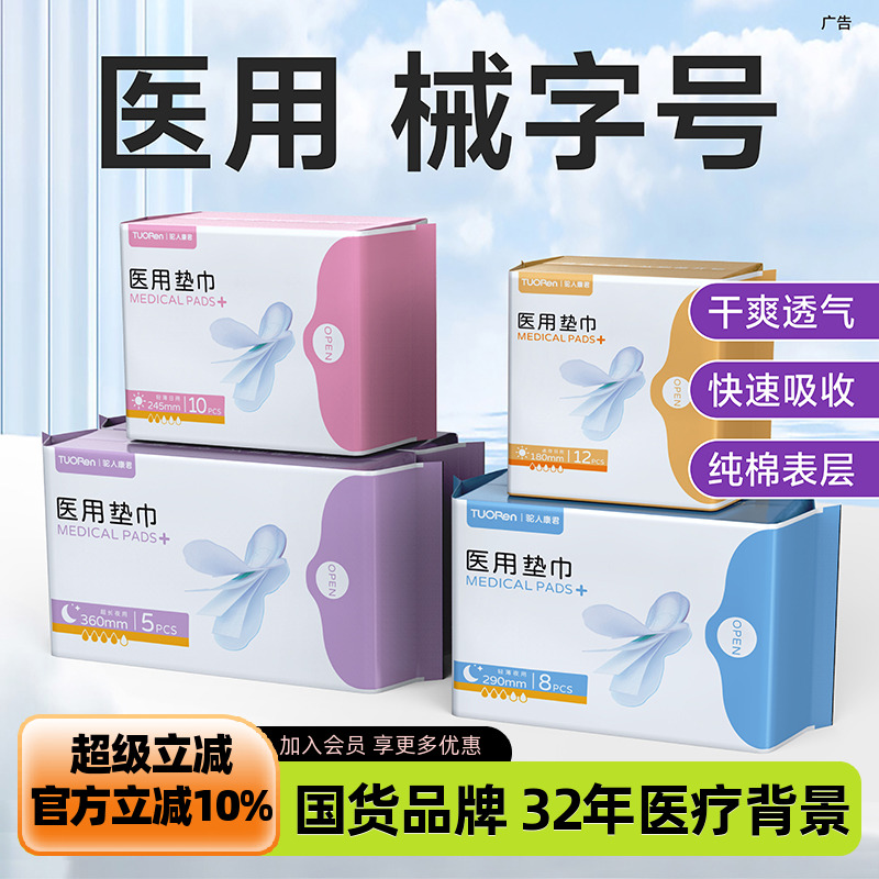 月经护理垫巾医用垫巾驼人康君