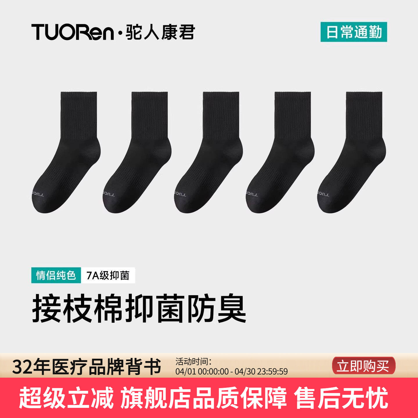 驼人男女经典黑白色袜子中筒7A抑菌防臭春夏情侣款棉袜子5双