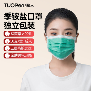 铵盐抑菌99%防护口罩防花粉尘成人高颜值独立包装 驼人季 50支