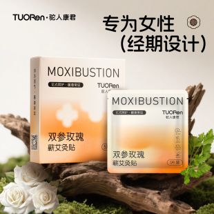 驼人暖贴痛经大姨妈暖宫贴草本寒宫暖身发热保暖贴 顺手买一件