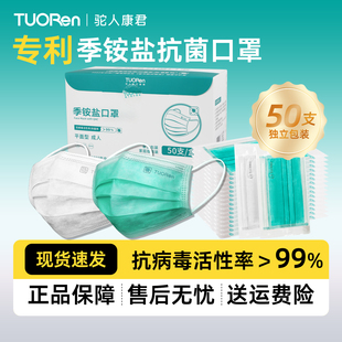 铵盐抑菌99%防护口罩防花粉尘成人高颜值独立包装 驼人季 50支