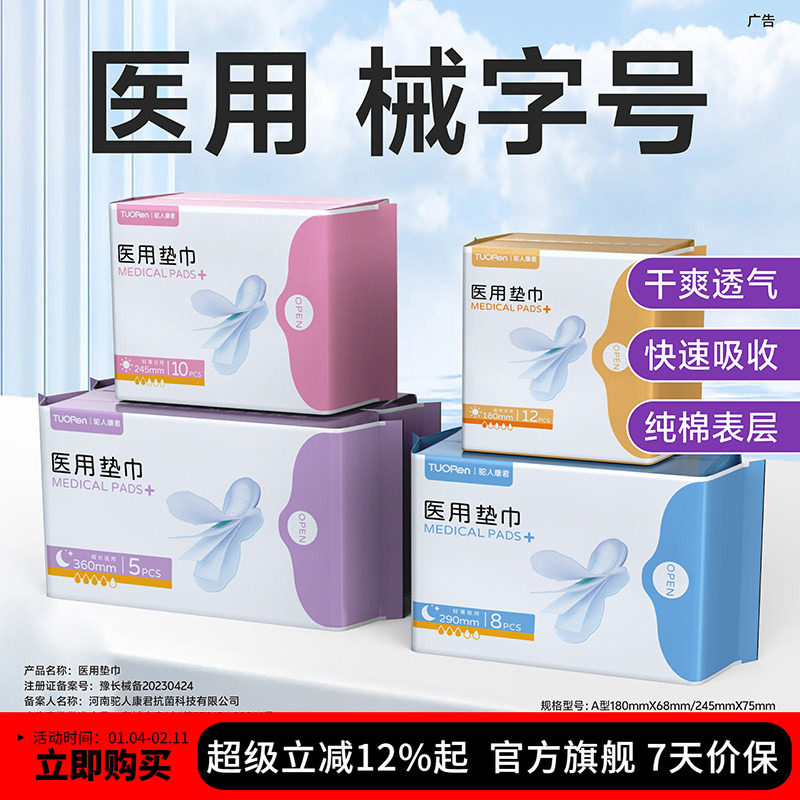 【3包】驼人医用垫巾械字号纯棉表层姨妈经期卫生护理用品防侧漏,医疗器械,医用妇科护垫,淘宝优惠券,粉丝福利购,淘宝优惠卷