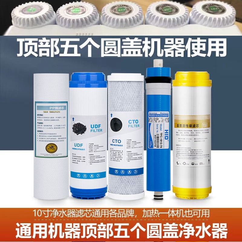 家用净水器滤芯通用家用全套五级10寸PP棉净水机加热一体机过滤器