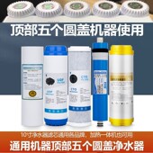 家用净水器滤芯通用家用全套五级10寸PP棉净水机加热All过滤器