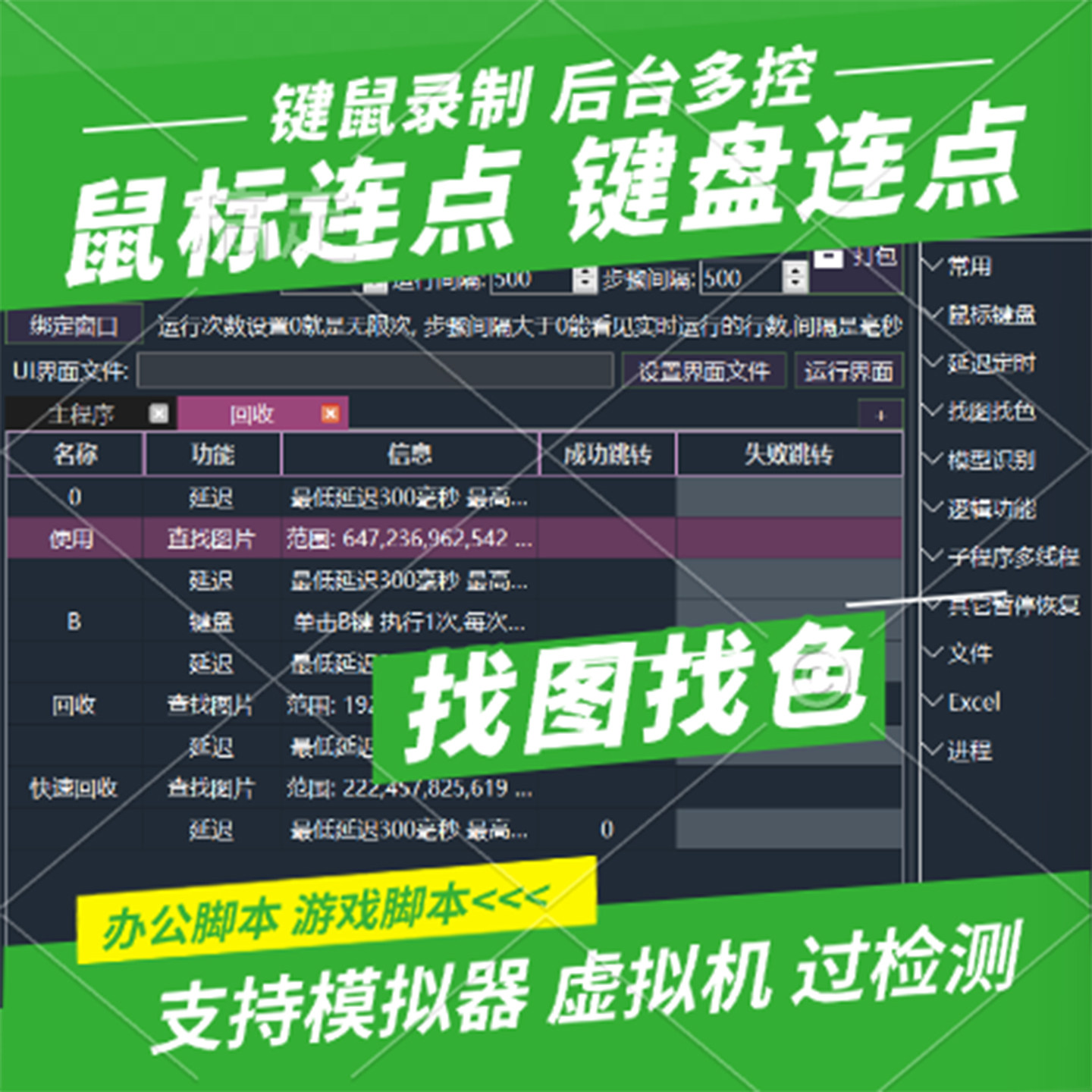 鼠标键盘模拟连点器按键精灵循环自动点击后台防封脚本挂机辅助