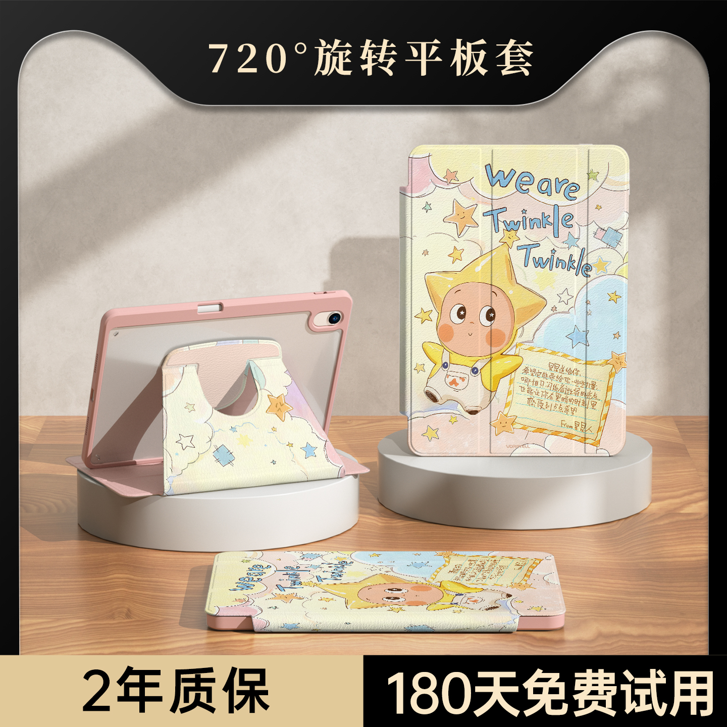 【热销款】星星人平板保护壳