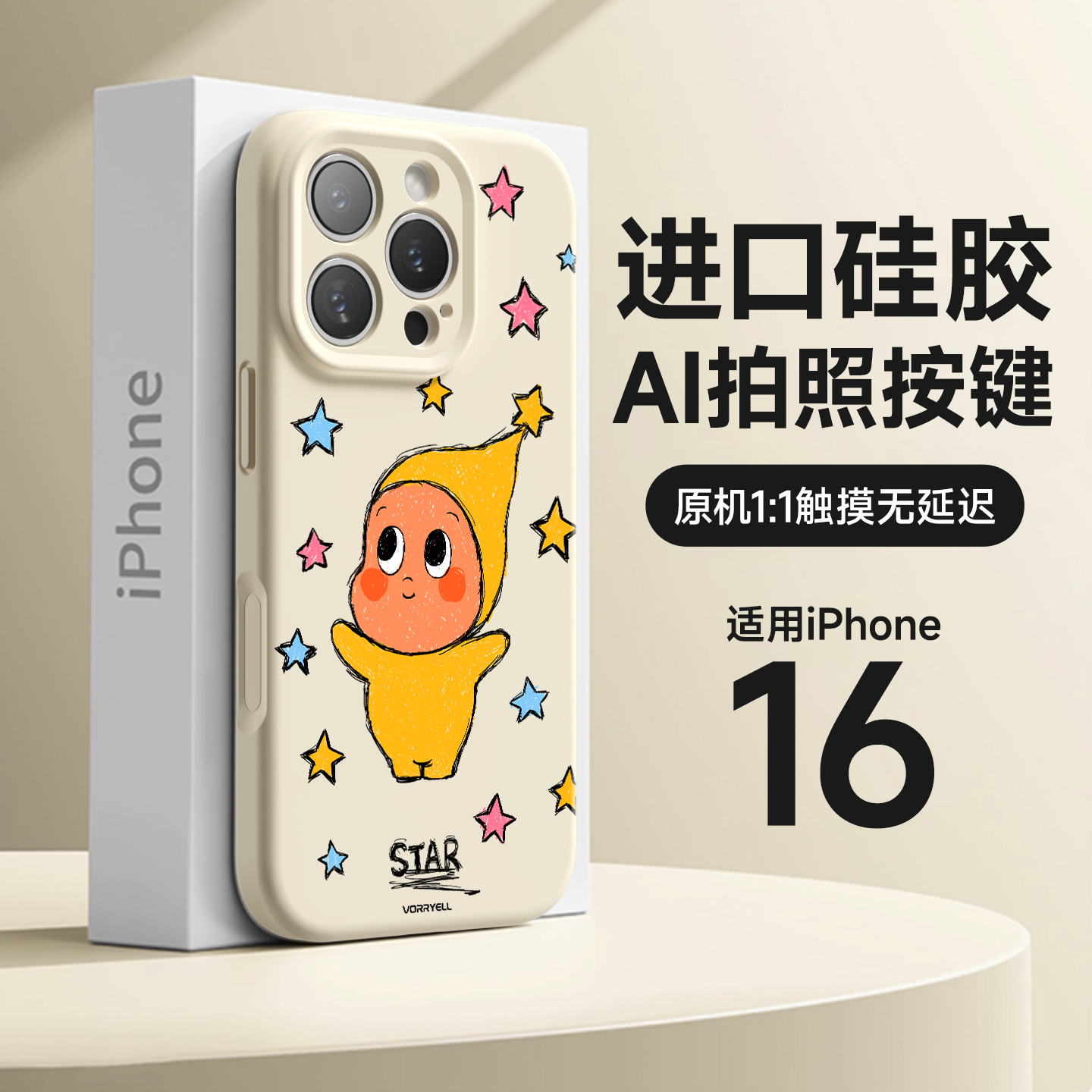 星星人手机壳磁吸防摔