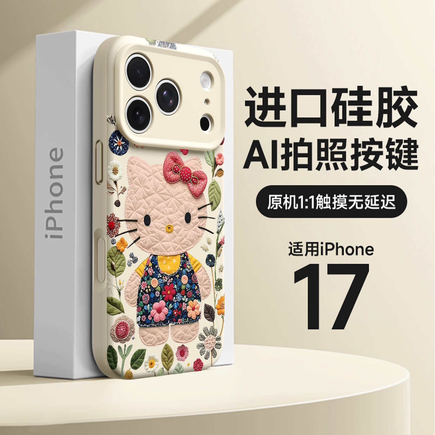 HelloKitty手机壳超好看