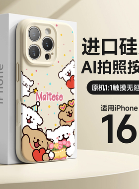 线条小狗适用iPhone17手机壳新款16promax液态硅胶17pro全包防摔15pm磁吸14por高级感小众ip13卡通独特超好看