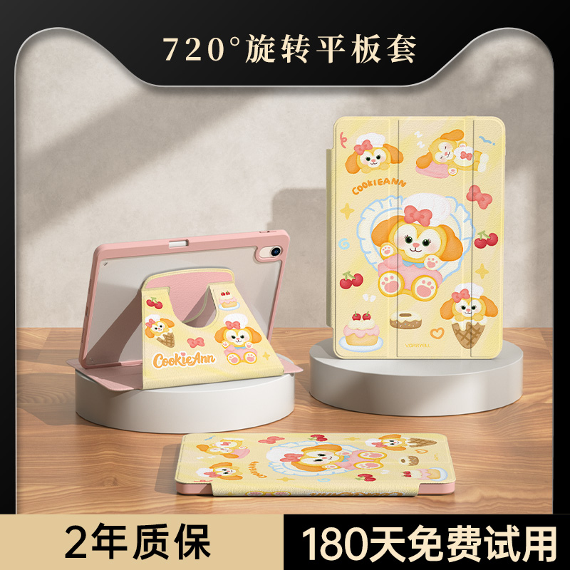 【饼饼平板保护套旋转亚克力】
