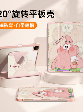 适用ipad保护壳新款ipadair6保护套旋转ipadpro亚克力air4/5硅胶轻薄mini6带笔槽ipad11防弯7可爱派大星爱派