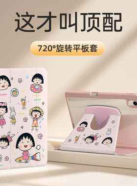 适用华为平板保护套matepad11.5s保护壳matepad旋转亚克力防弯matepadpro带笔槽air12英寸樱桃小丸子荣耀10/9