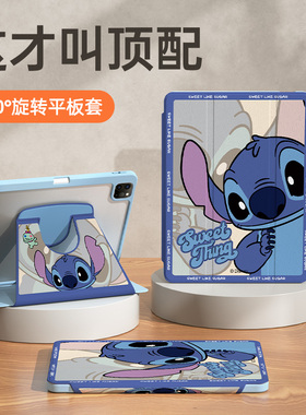 史迪仔适用ipad保护套2024新款ipadpro保护壳带笔槽air7/5卡通苹果平板mini6第10代7防摔磁吸旋转ipad11好看