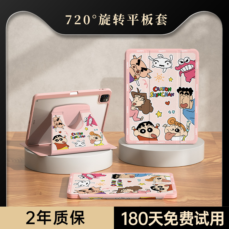 【ipad保护套小新一家】