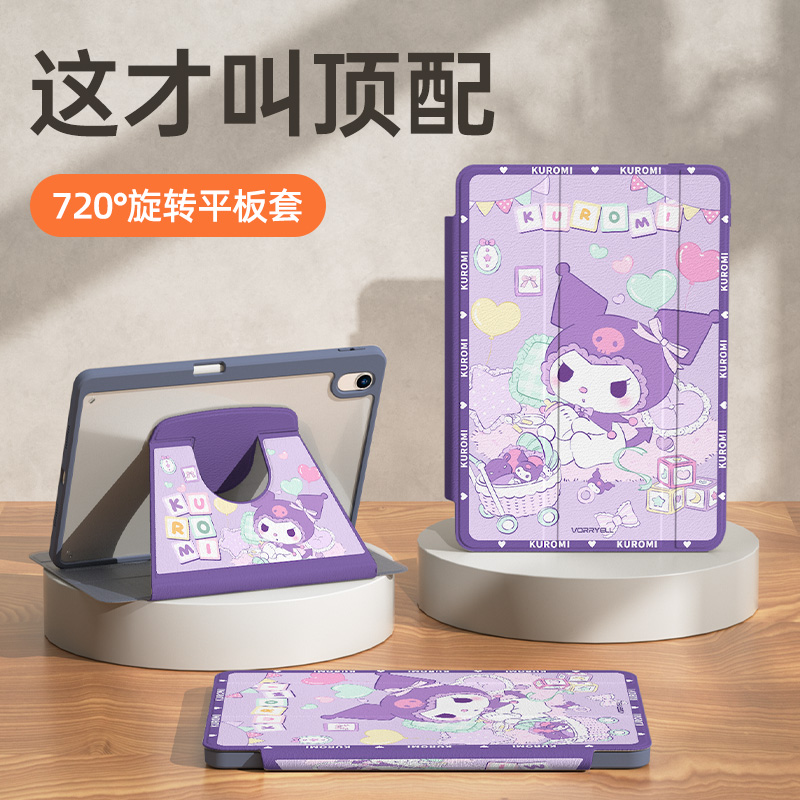 网红爆款库洛米平板保护壳