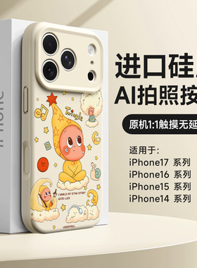 佛系星星人适用苹果17pro手机壳全包16promax新款iPhone15液态硅胶17pm防摔卡通14por巨好看ip13不会撞壳可爱