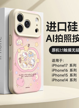 适用苹果17pro手机壳新款16promax磁吸iPhone15全包液态硅胶17pm防摔15por高级感小众ip13不会撞壳可爱Kitty