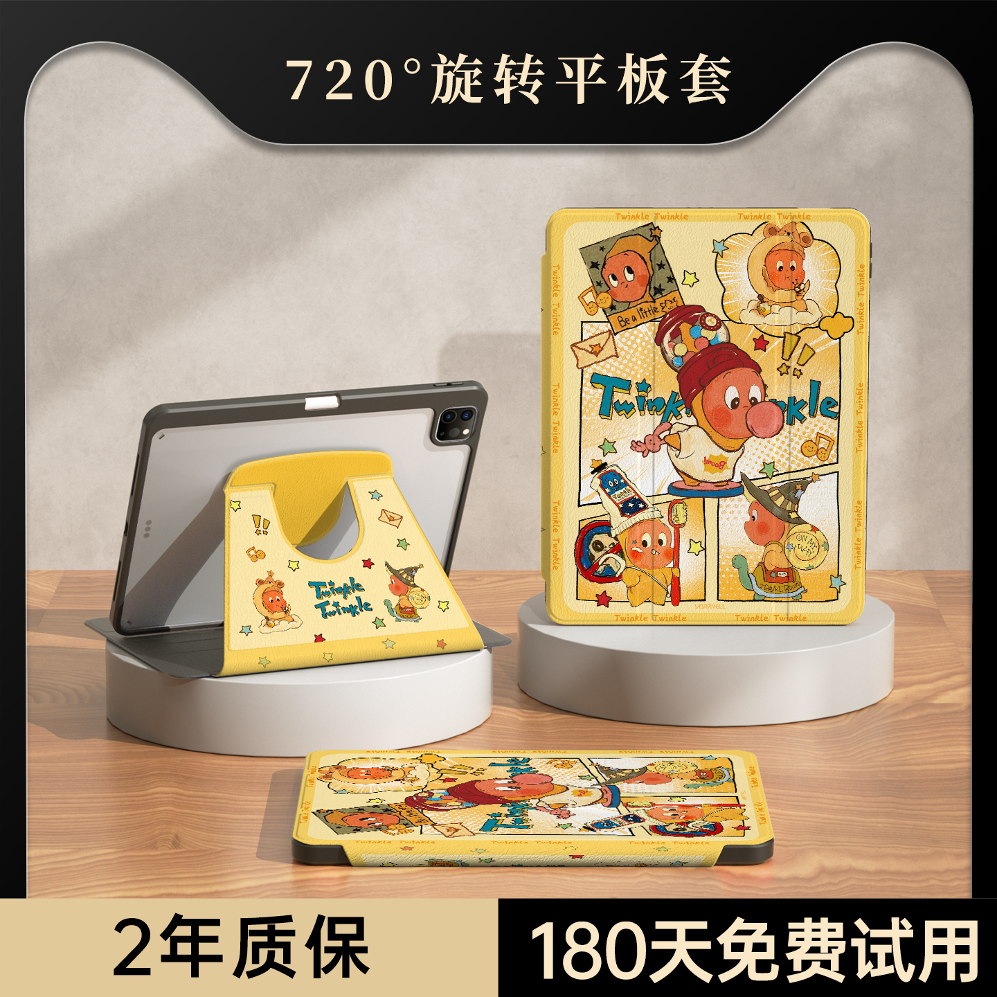 【热销款】星星人平板保护壳