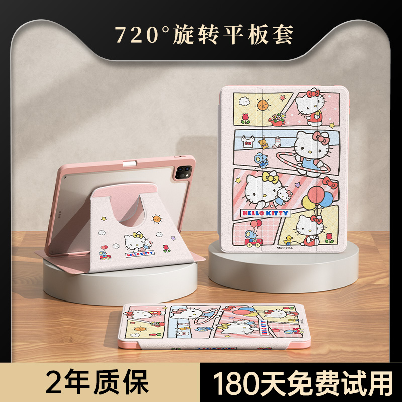 【HelloKitty新款平板保护套】