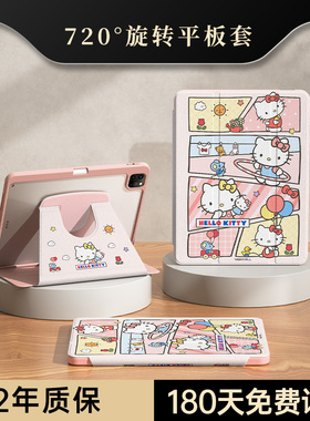 适用ipad保护壳新款女ipadair6保护套mini6旋转ipad11超火亚克力13英寸7透明ipadpro防弯10带笔槽HelloKitty