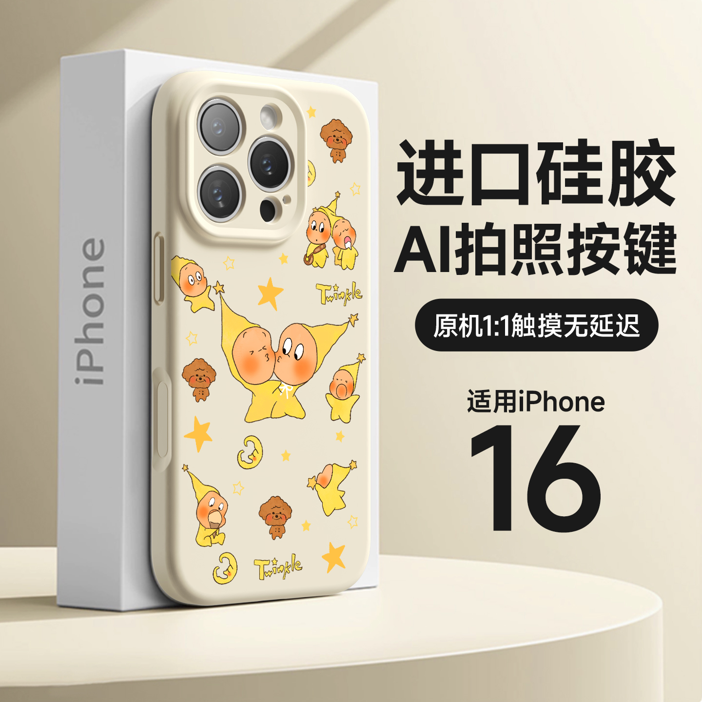 【热销款】星星人手机壳全包防摔